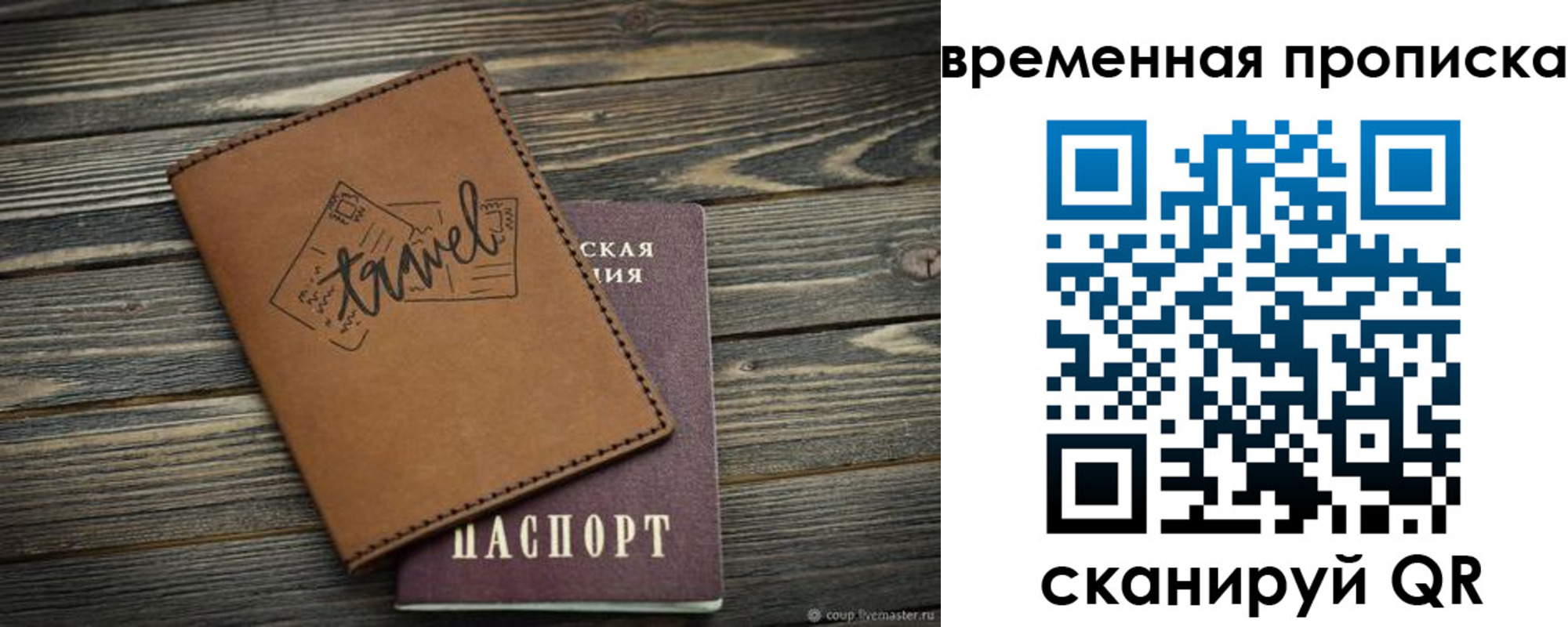 временная регистрация в квартире в Наро-Фоминске