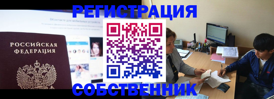 прописка законно в Наро-Фоминске