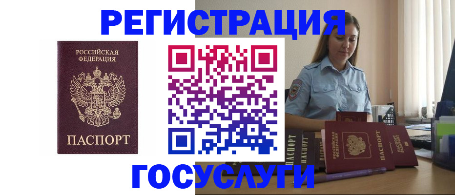 купить прописку в Наро-Фоминске