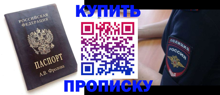 прописка для школы в Наро-Фоминске