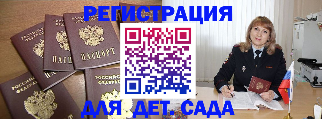 прописка для школы в Наро-Фоминске