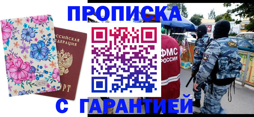 временная регистрация адрес в Наро-Фоминске